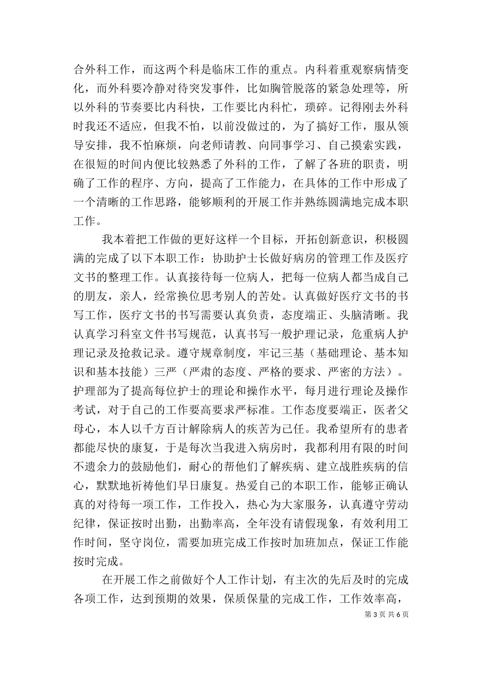 2023年医德医风个人总结（一）.doc_第3页