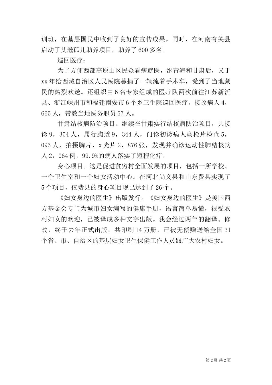 2023年医疗卫生部工作总结（二）.doc_第2页