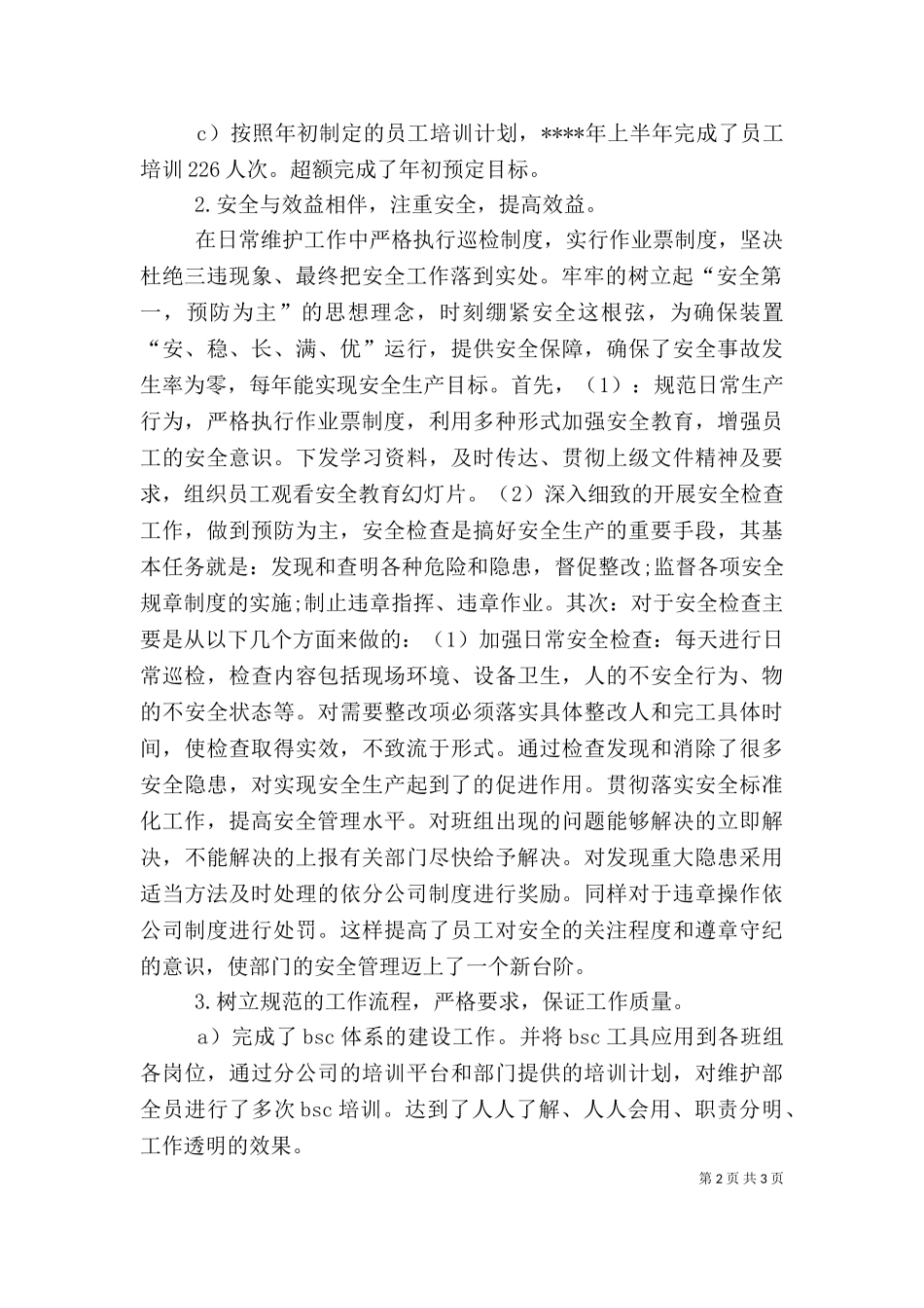 2023年副总工程师述职报告范文（一）.doc_第2页