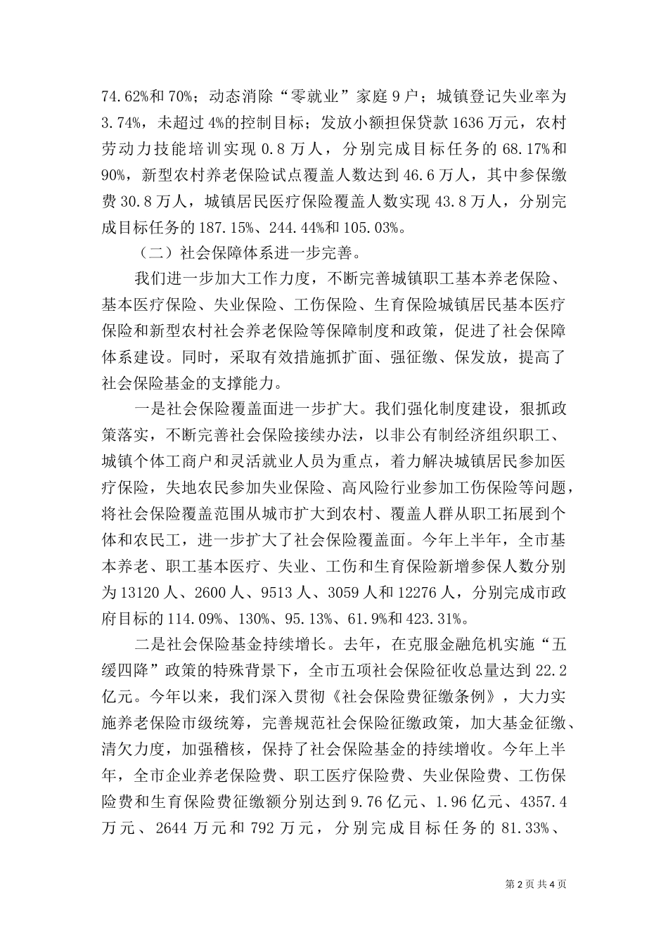 2023年劳动和社会保障局工作总结（一）.doc_第2页