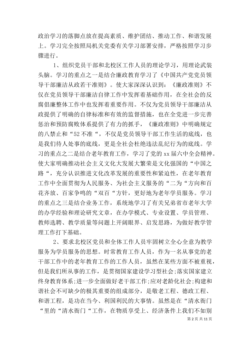 2023年副校长个人年终述职报告.doc_第2页