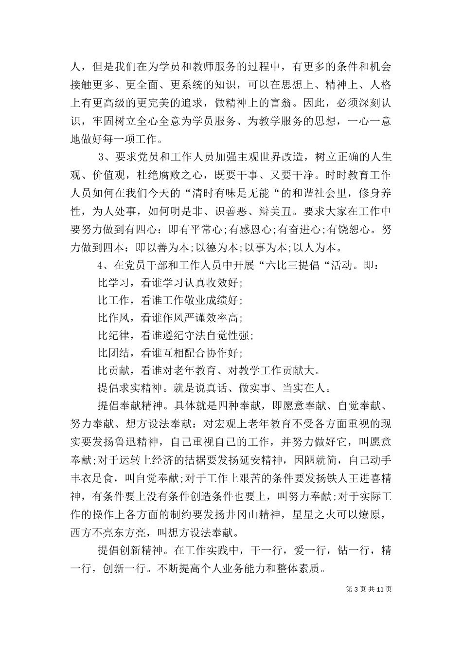 2023年副校长个人年终述职报告.doc_第3页