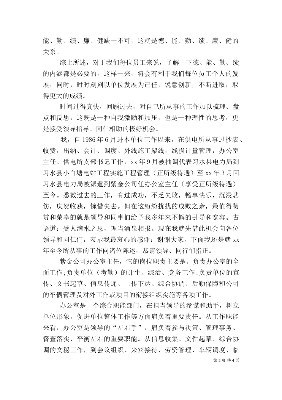 2023年办公室主任述职述廉报告范文（一）.doc_第2页