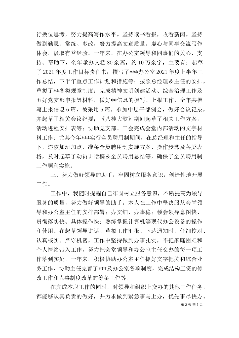 2023年办公室秘书个人工作总结.doc_第2页