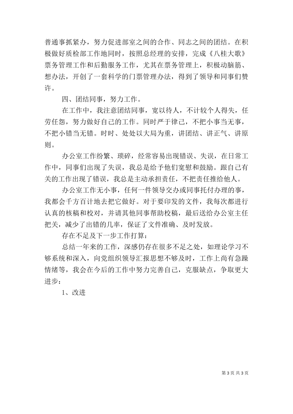 2023年办公室秘书个人工作总结.doc_第3页