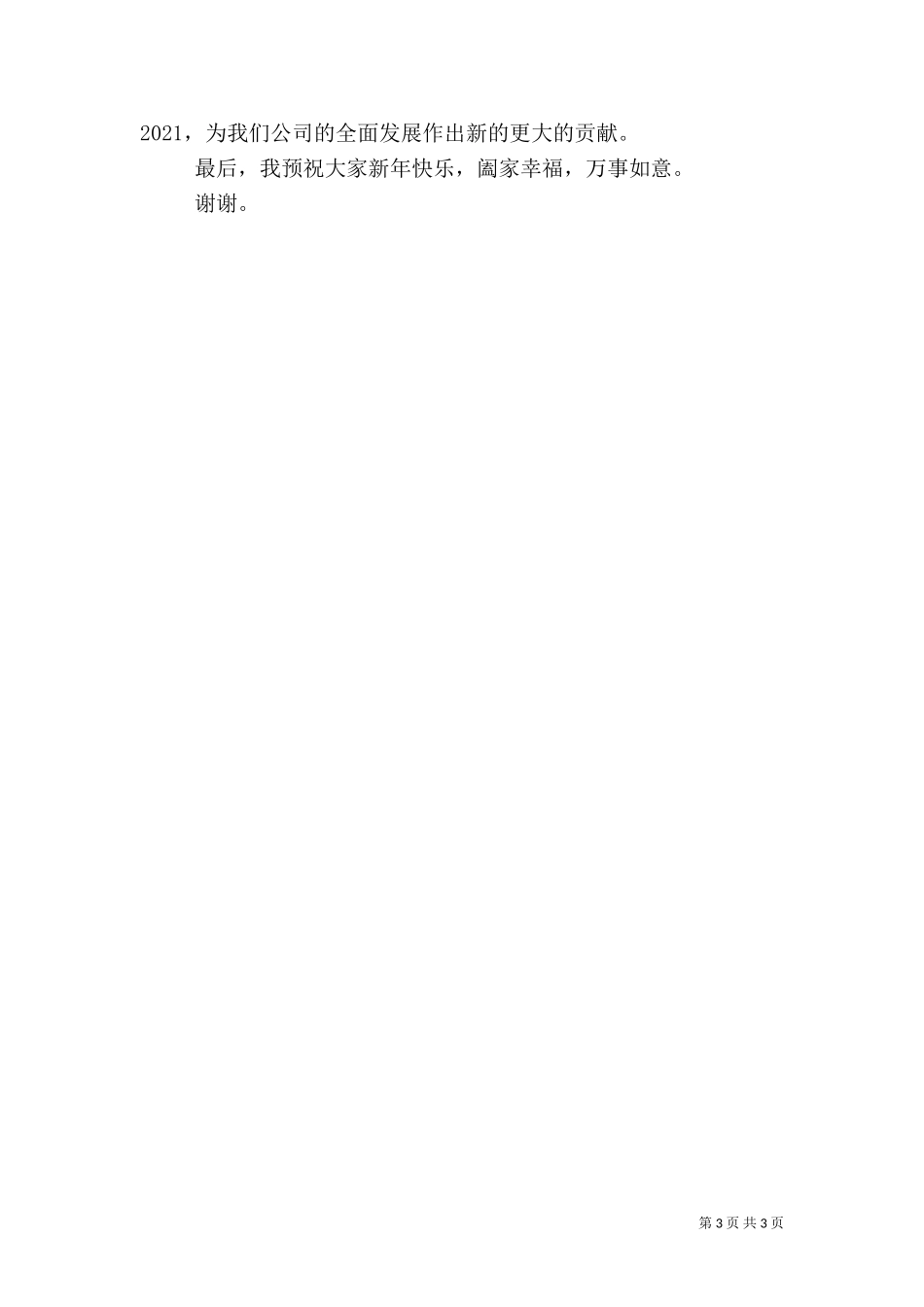 2023年北化医院在全院工作总结暨表彰大会上的讲话(选稿)（二）.doc_第3页