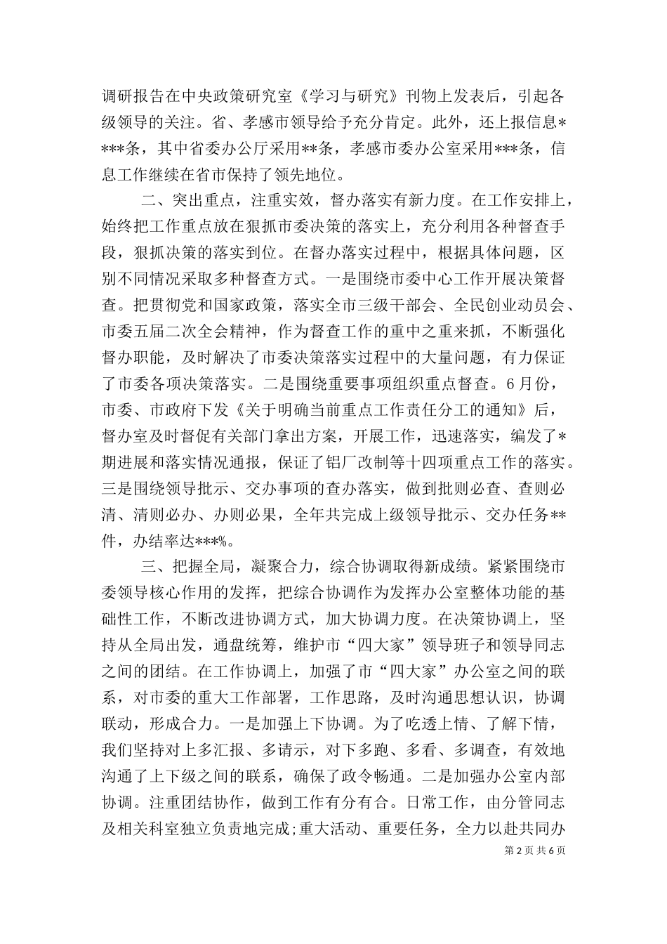 2023年办公室主任述职报告（二）.doc_第2页