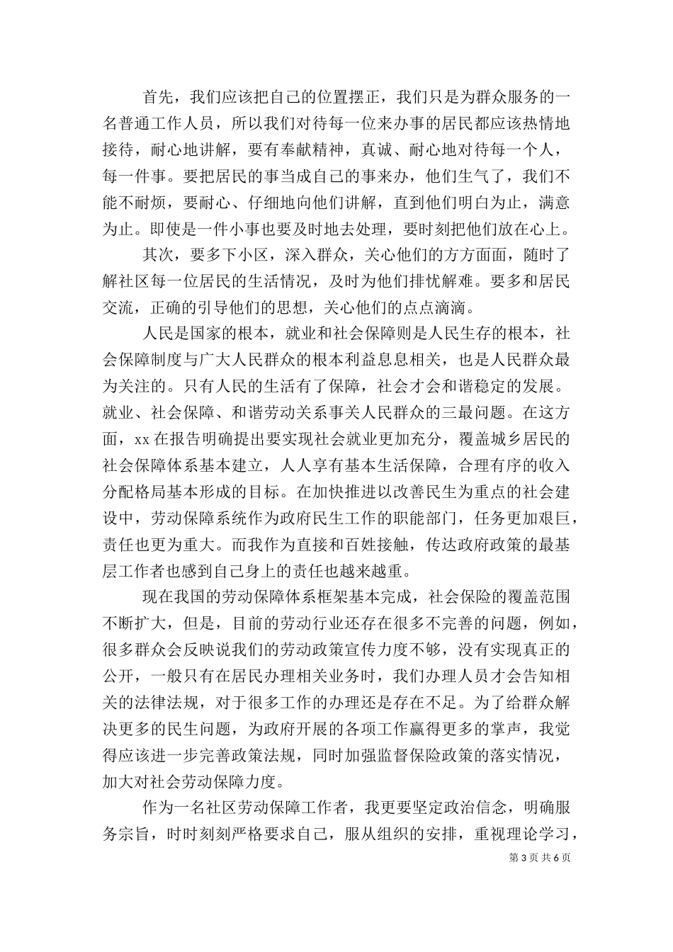 2023年劳动保障个人总结（二）.doc_第3页