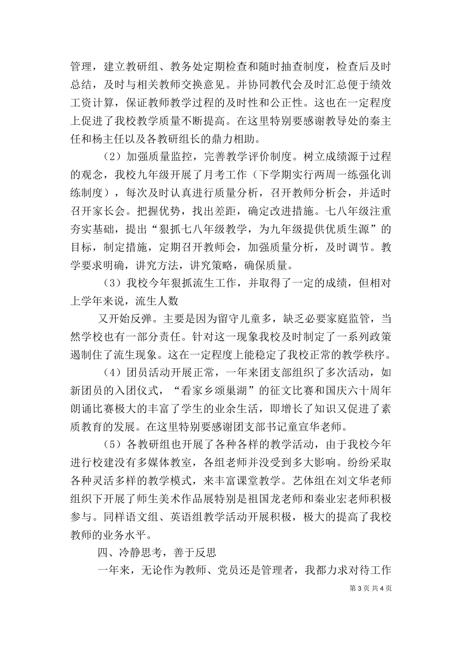 2023年副校长述职述廉报告范文（一）.doc_第3页