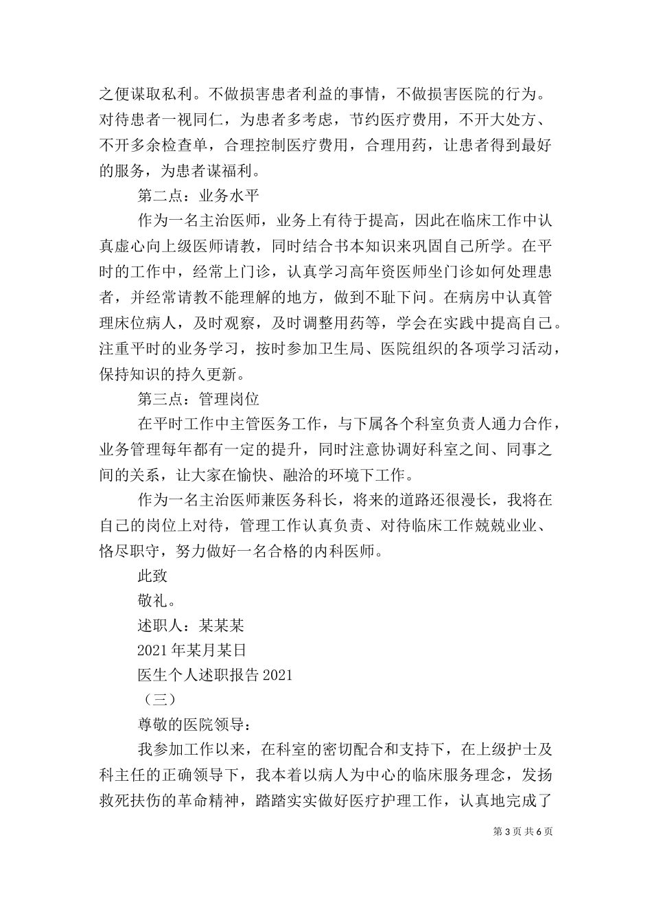 2023年医生个人述职报告范文.doc_第3页