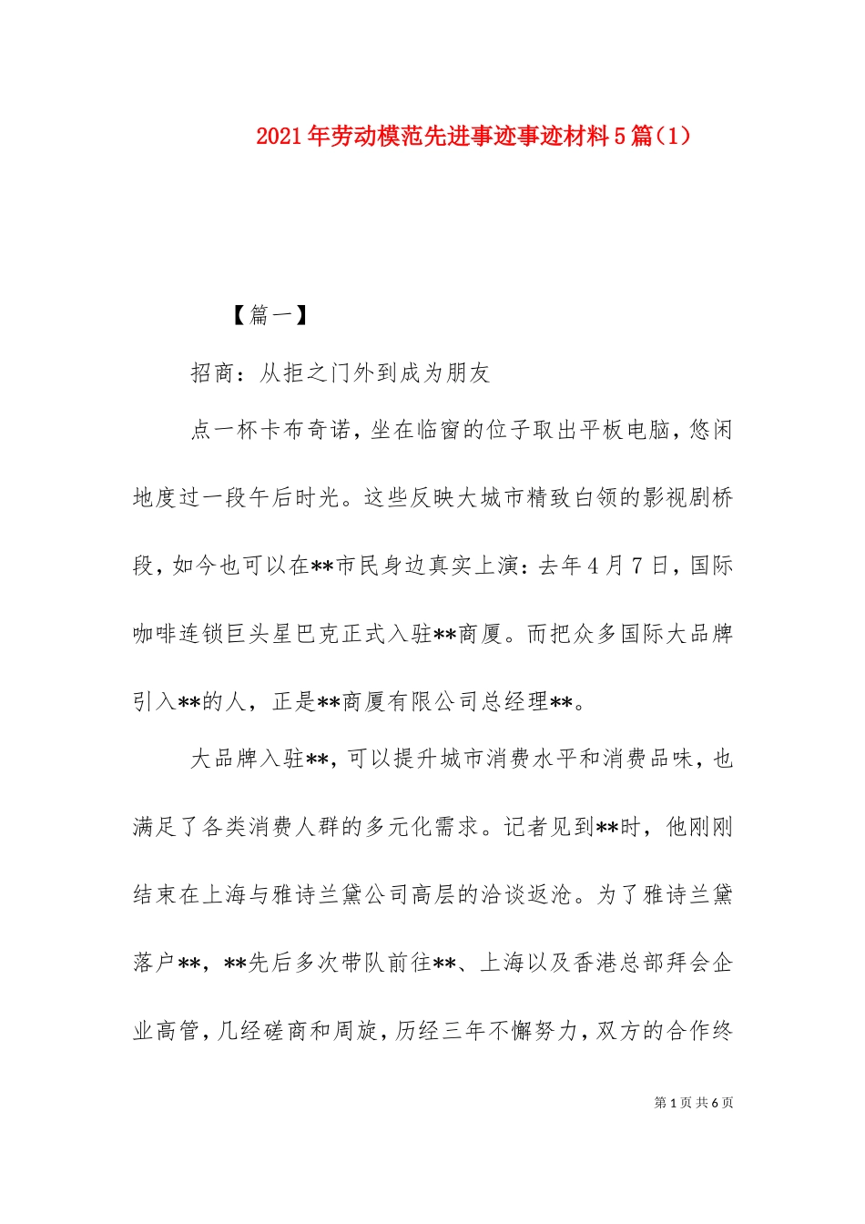 2023年劳动模范先进事迹事迹材料5篇（1）.doc_第1页