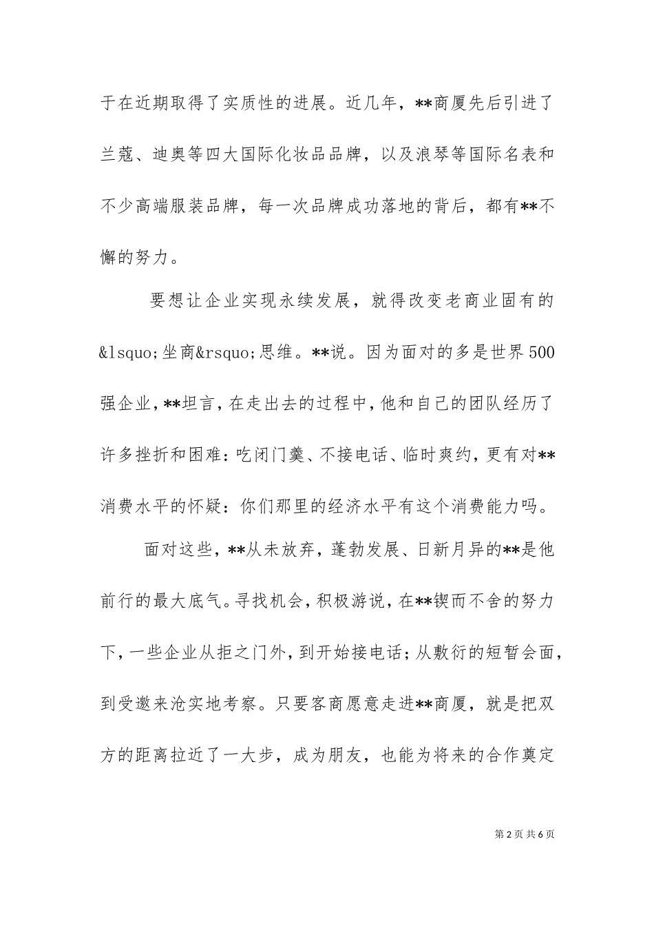 2023年劳动模范先进事迹事迹材料5篇（1）.doc_第2页