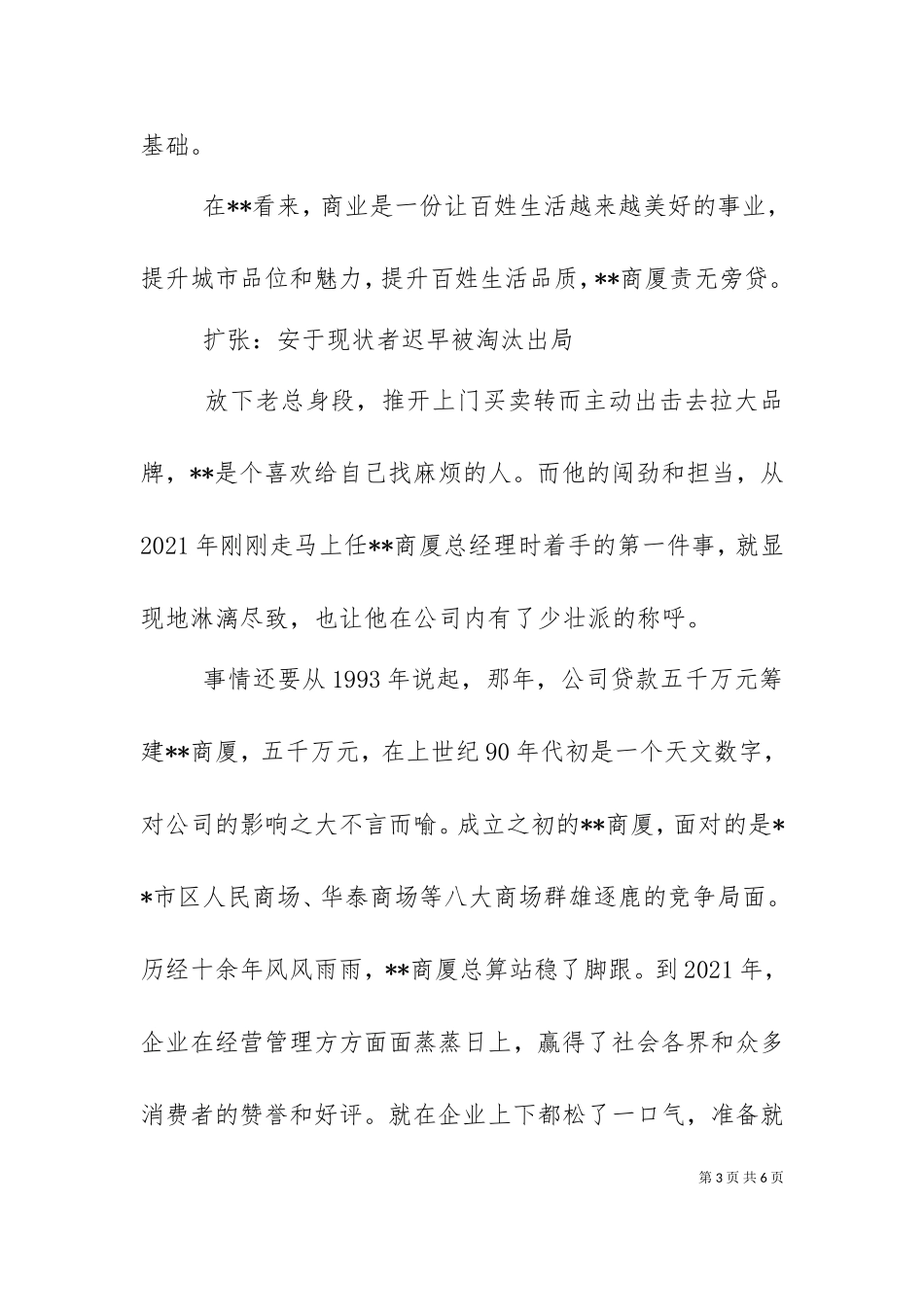 2023年劳动模范先进事迹事迹材料5篇（1）.doc_第3页