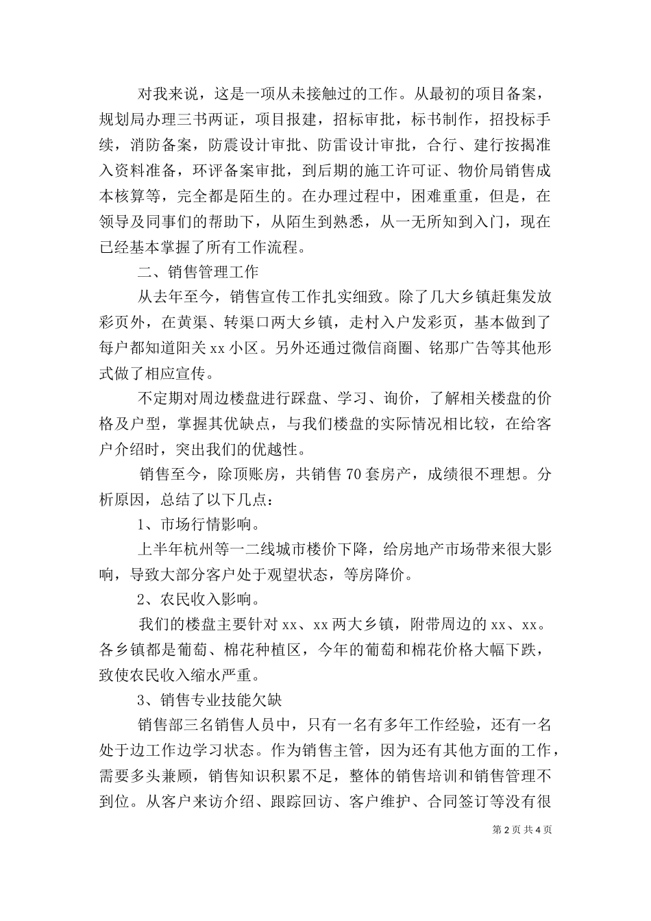 2023年办公室文员年终考核个人工作总结 办公室文员考核标准.doc_第2页