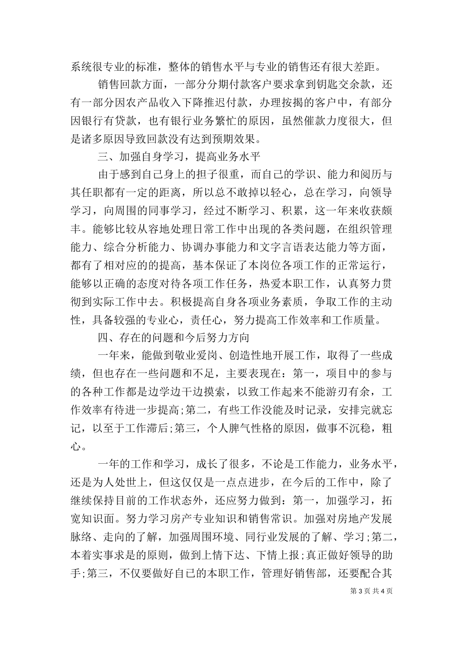 2023年办公室文员年终考核个人工作总结 办公室文员考核标准.doc_第3页