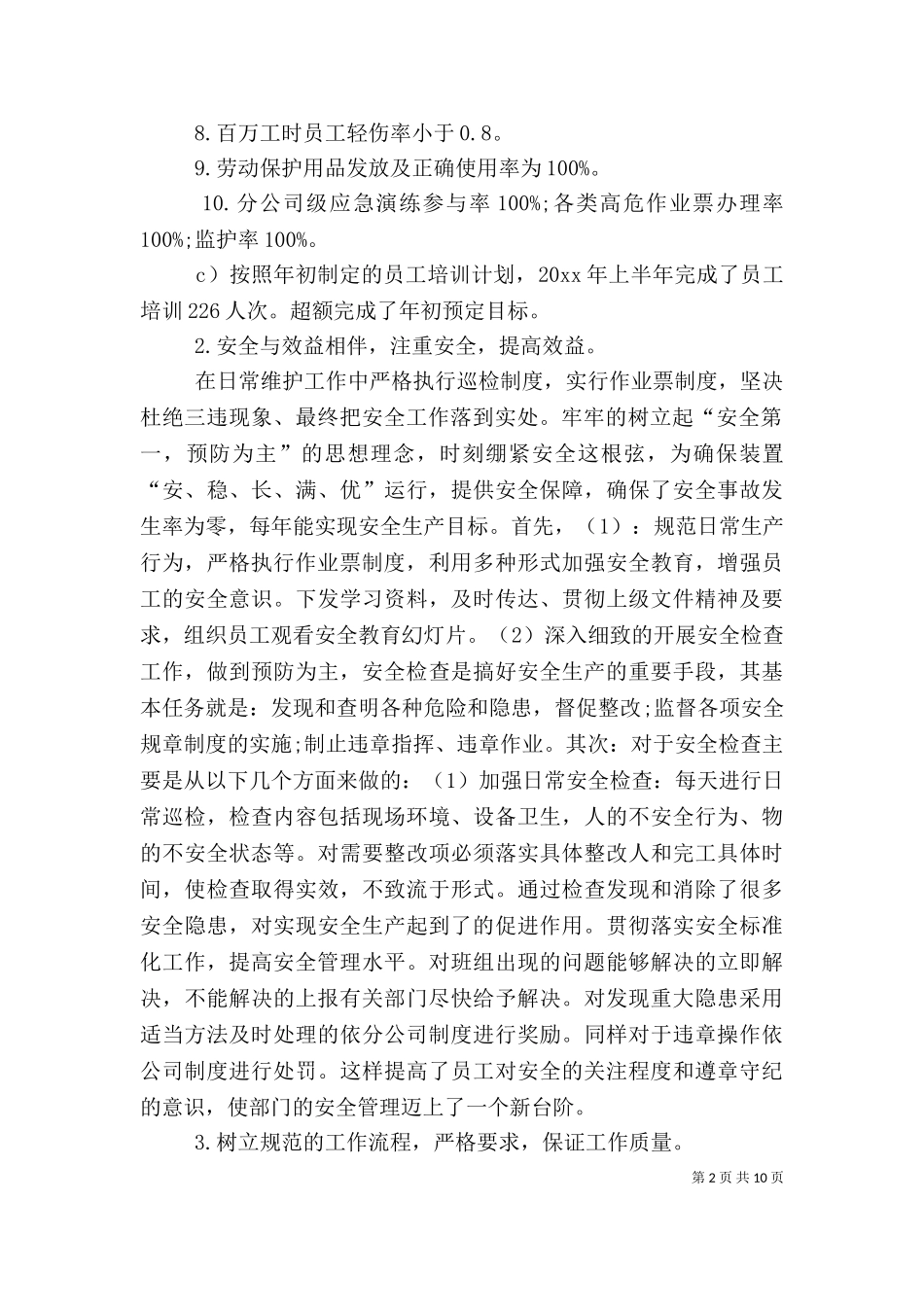 2023年副总工程师上半年述职报告范文（一）.doc_第2页