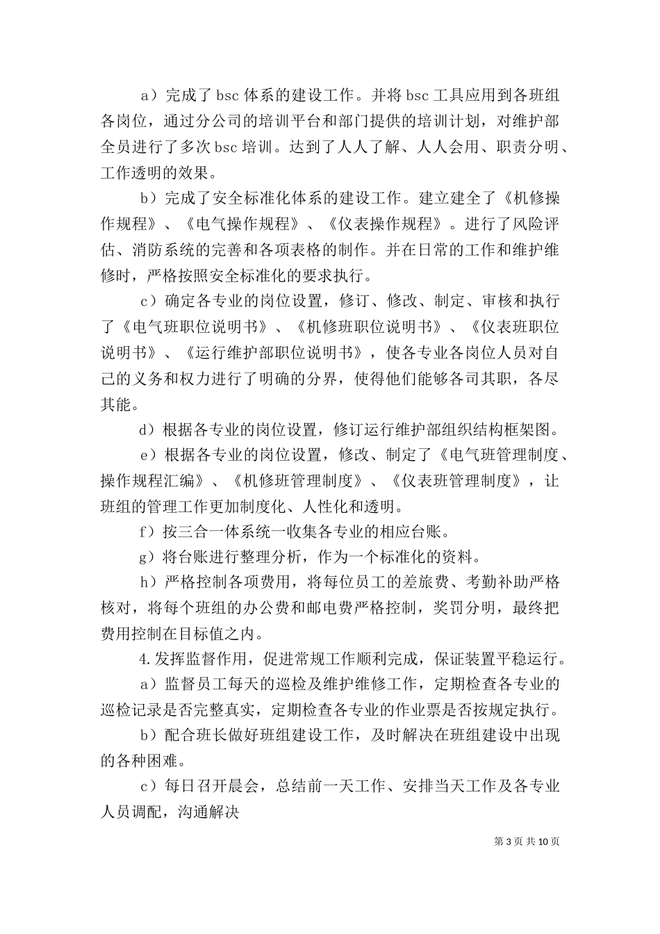 2023年副总工程师上半年述职报告范文（一）.doc_第3页