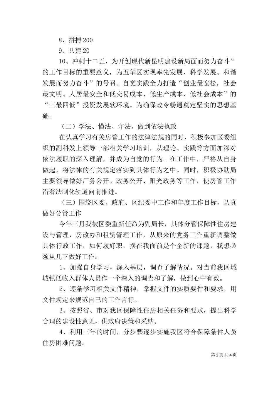 2023年勤政廉政述职报告-（三）.doc_第2页