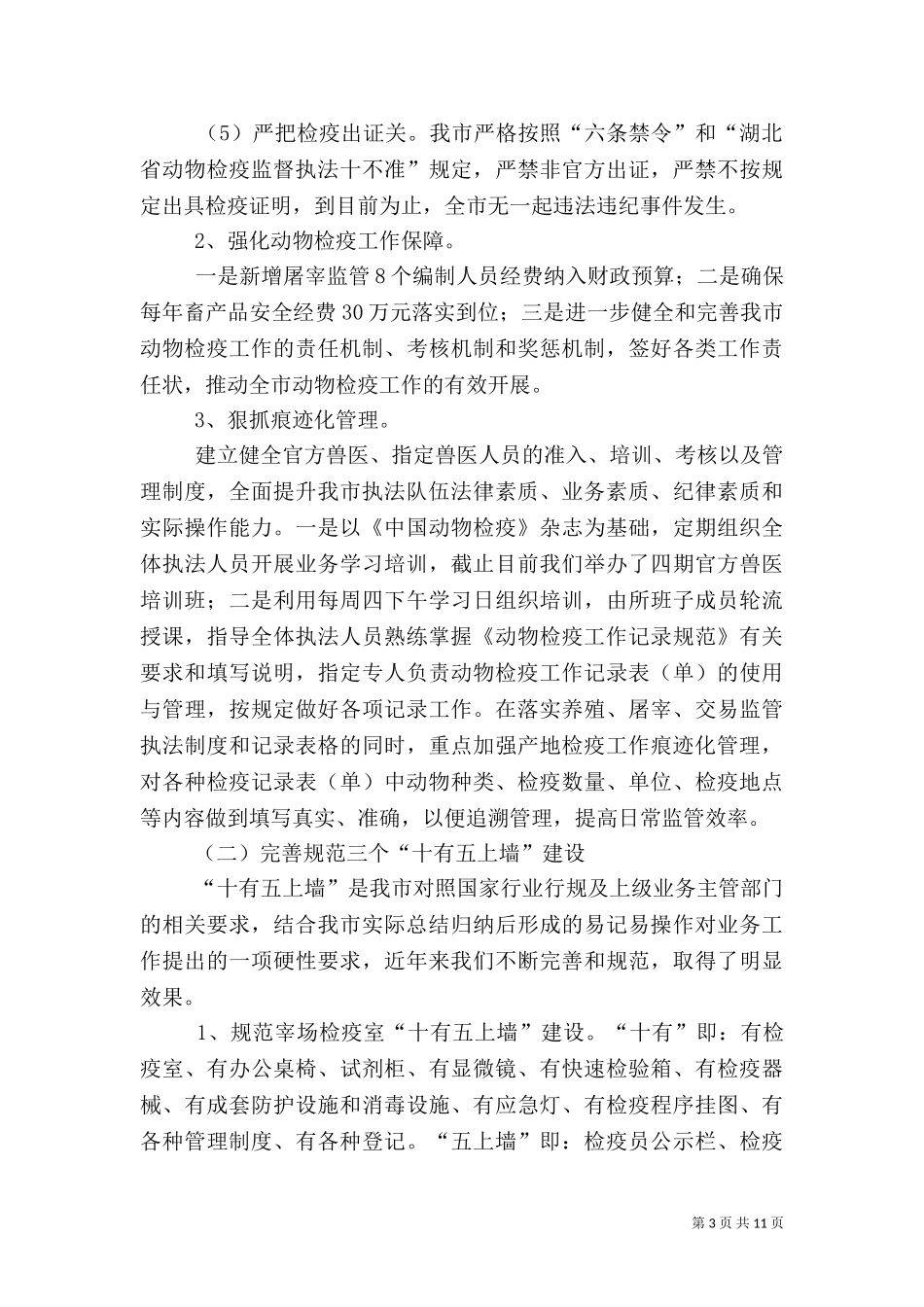 2023年动物卫生监督所工作总结.doc_第3页