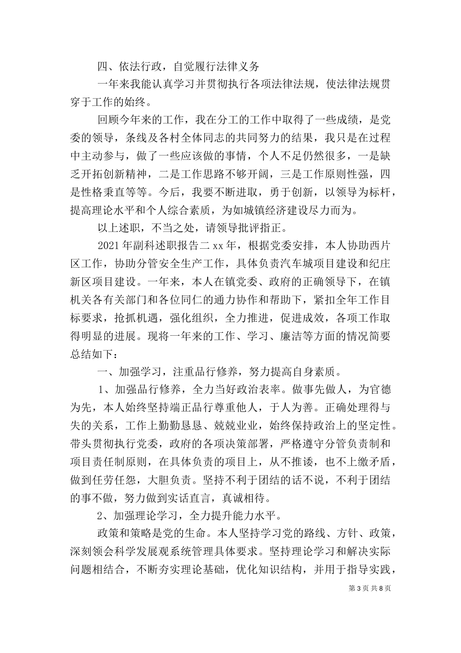 2023年副科述职报告范文.doc_第3页