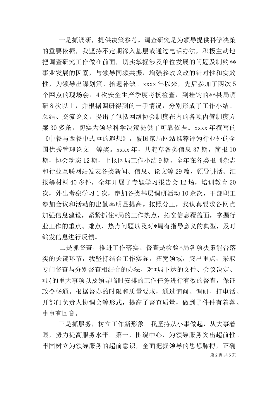 2023年办公室主任述职报告模板.doc_第2页