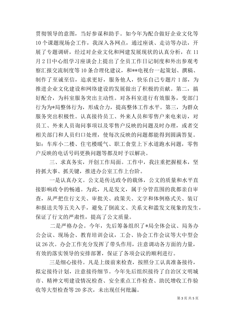 2023年办公室主任述职报告模板.doc_第3页