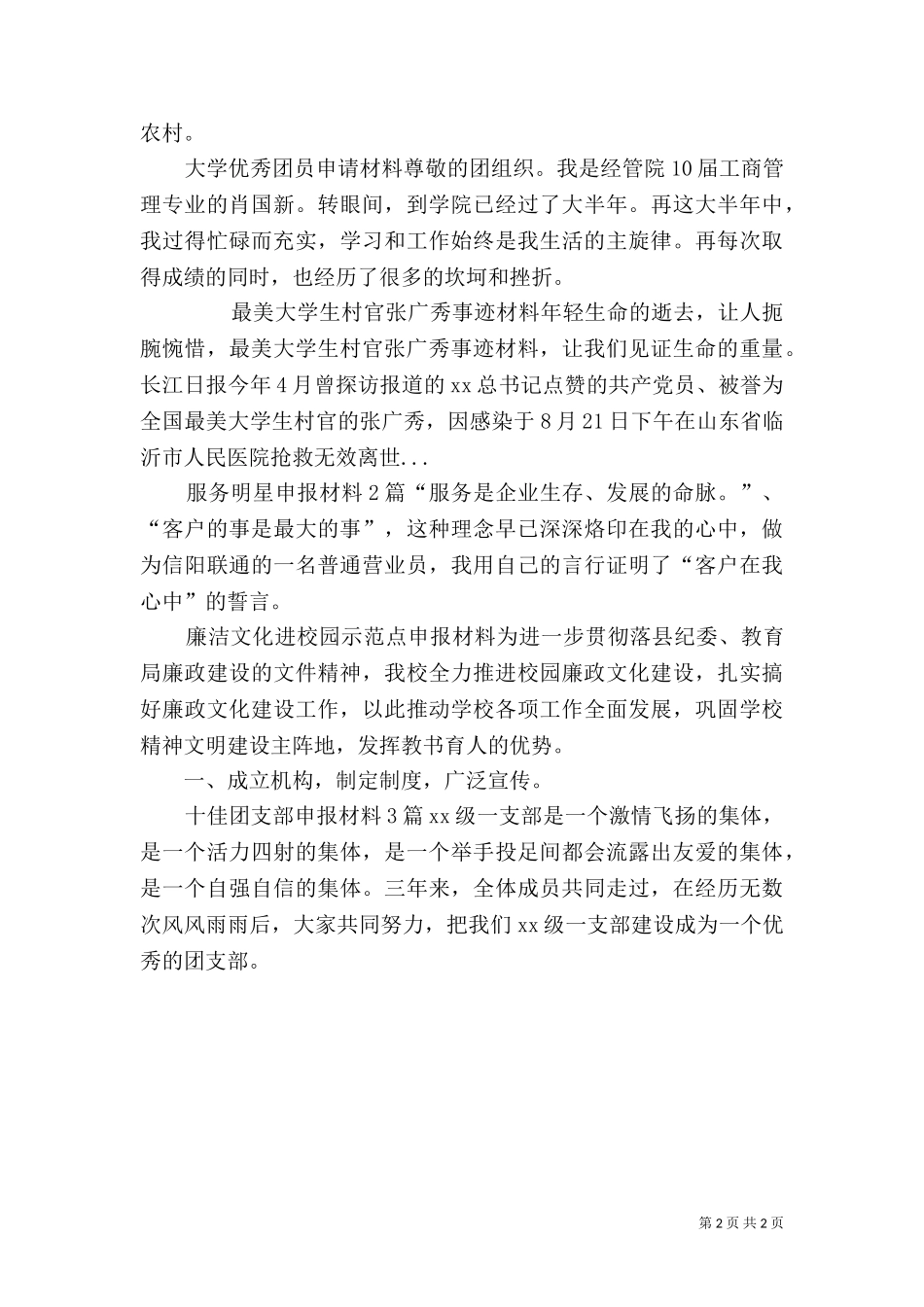 2023年劳模先进事迹材料.doc_第2页