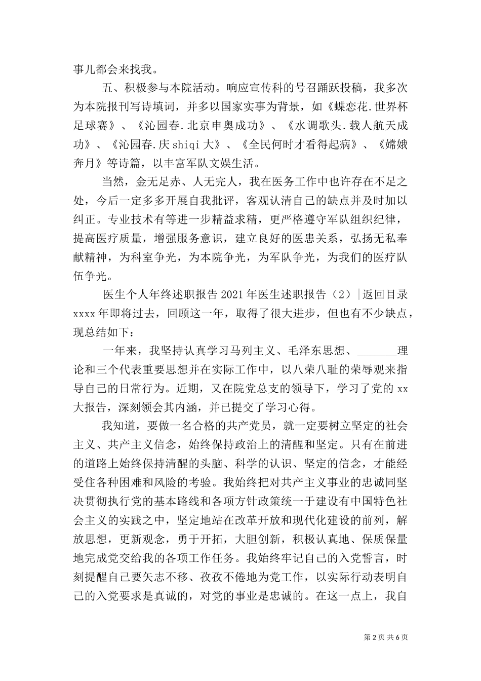 2023年医生述职报告4篇（一）.doc_第2页