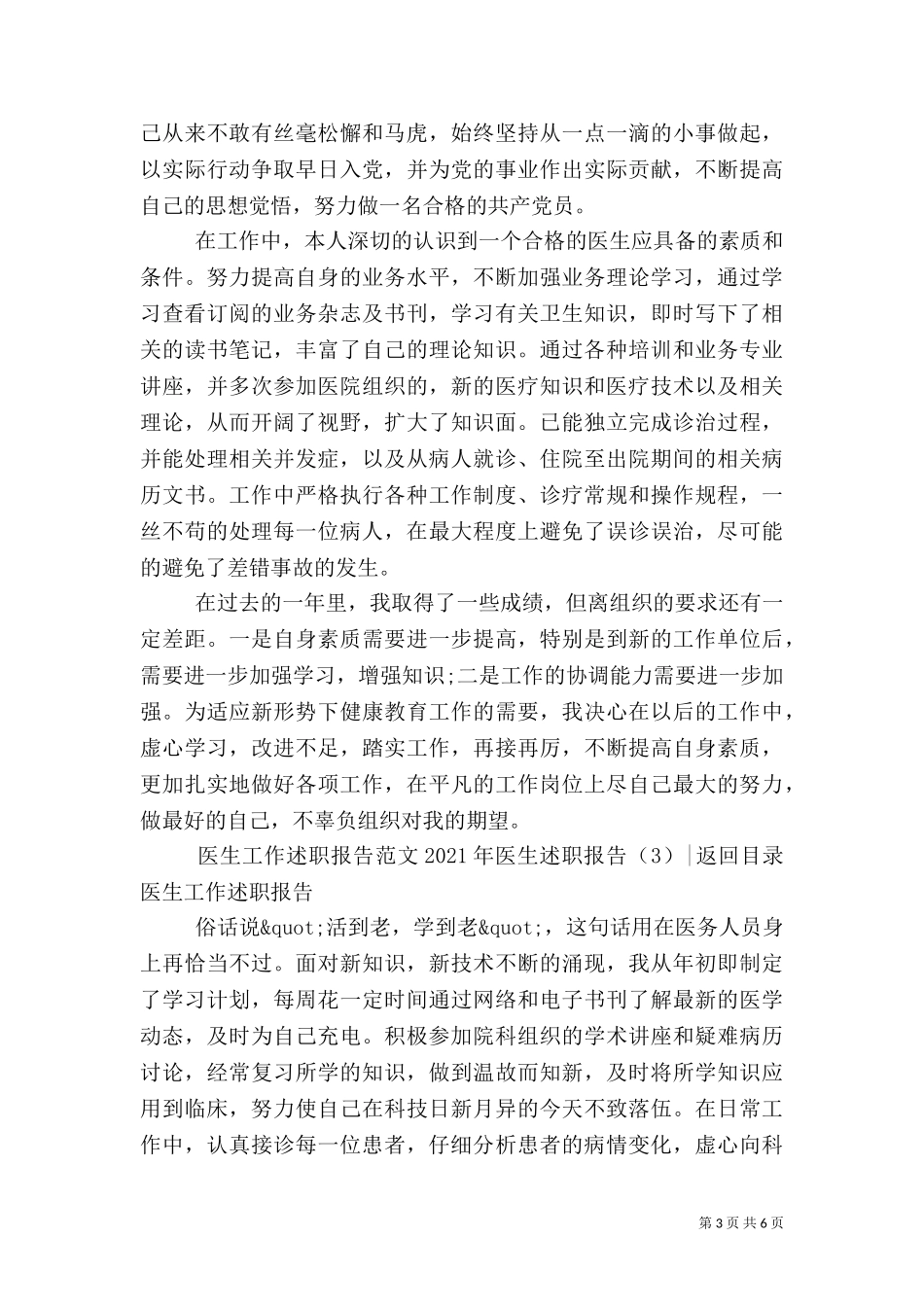 2023年医生述职报告4篇（一）.doc_第3页