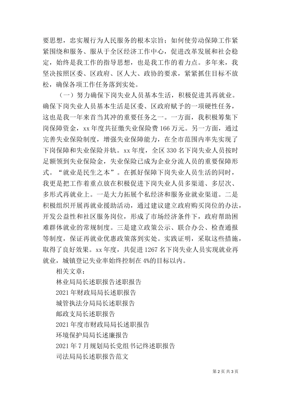 2023年劳动和社会保障局局长述职报告范文.doc_第2页