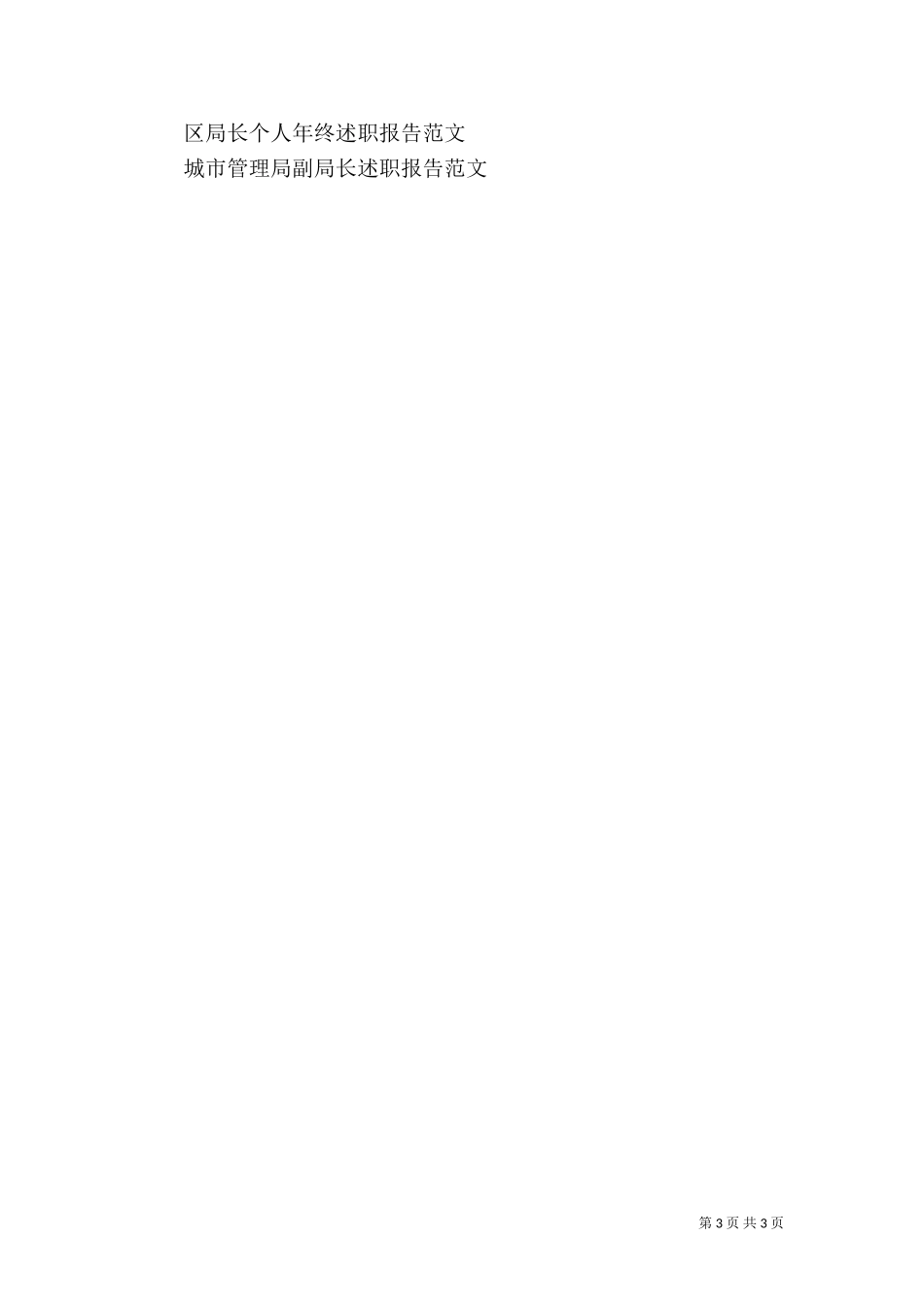 2023年劳动和社会保障局局长述职报告范文.doc_第3页