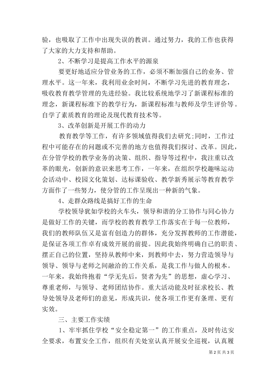 2023年副校长述职报告（一）.doc_第2页
