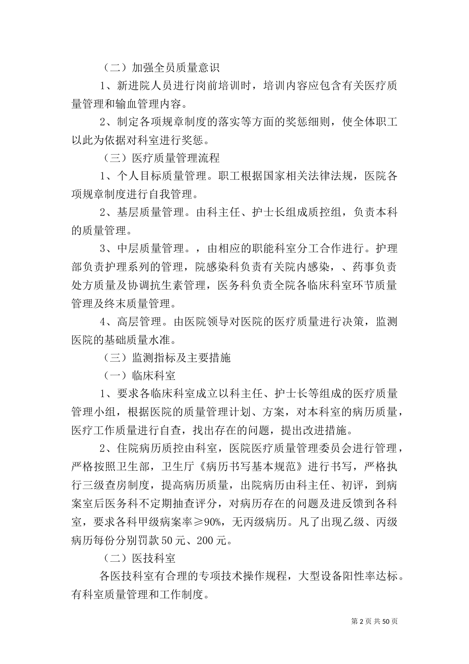 2023年医疗质量管理与持续改进实施方案.doc_第2页