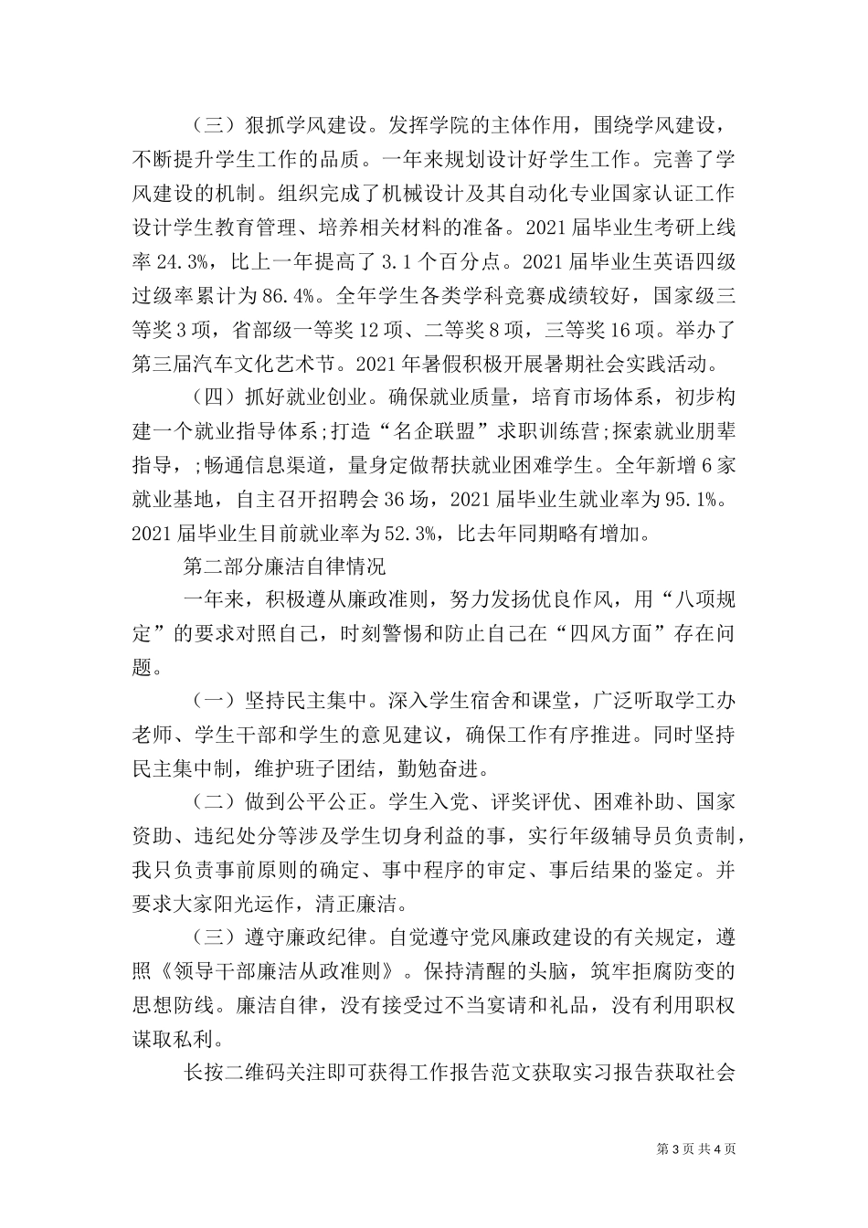 2023年医生年终述职报告.doc_第3页