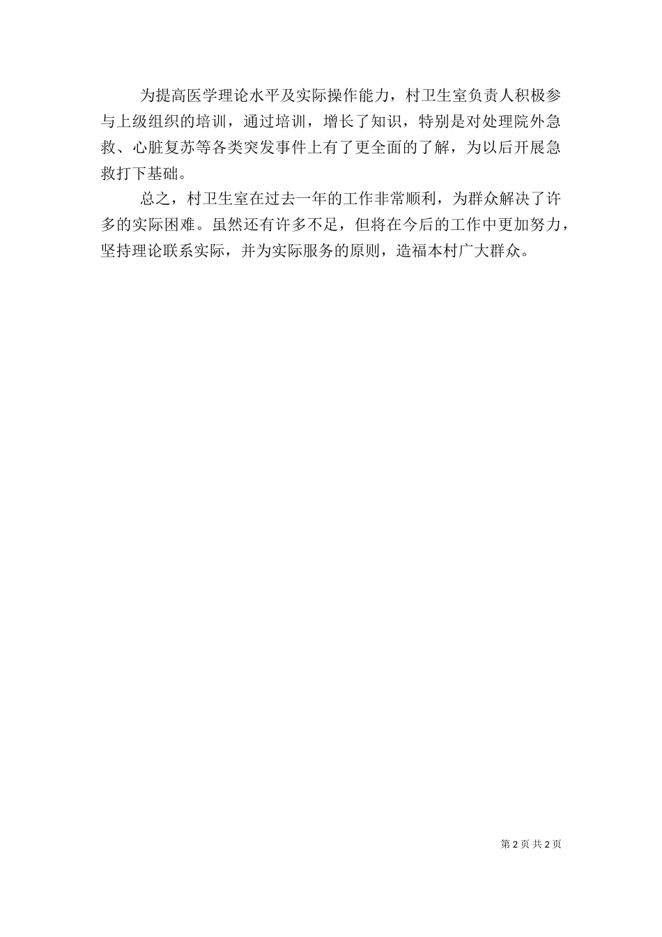 2023年医生述职报告1 (2).doc_第2页