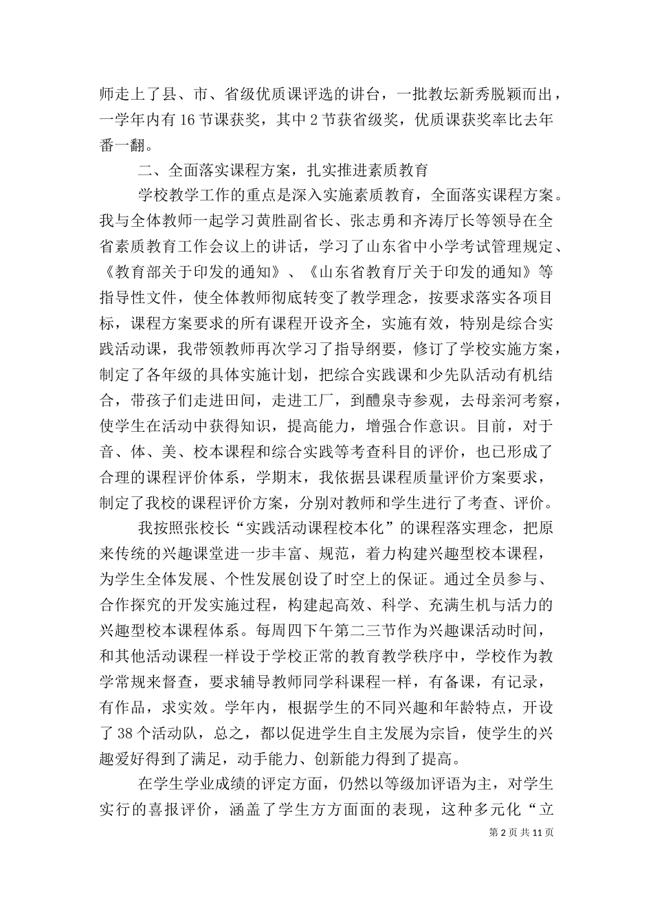 2023年副校长个人工作总结（一）.doc_第2页