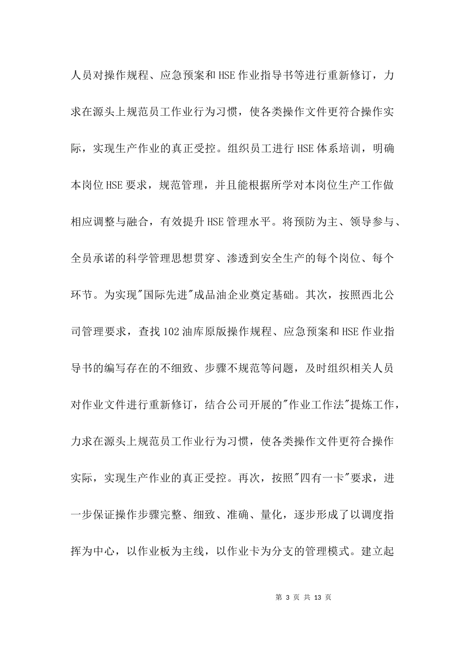 2023年劳动模范事迹材料3篇.docx_第3页