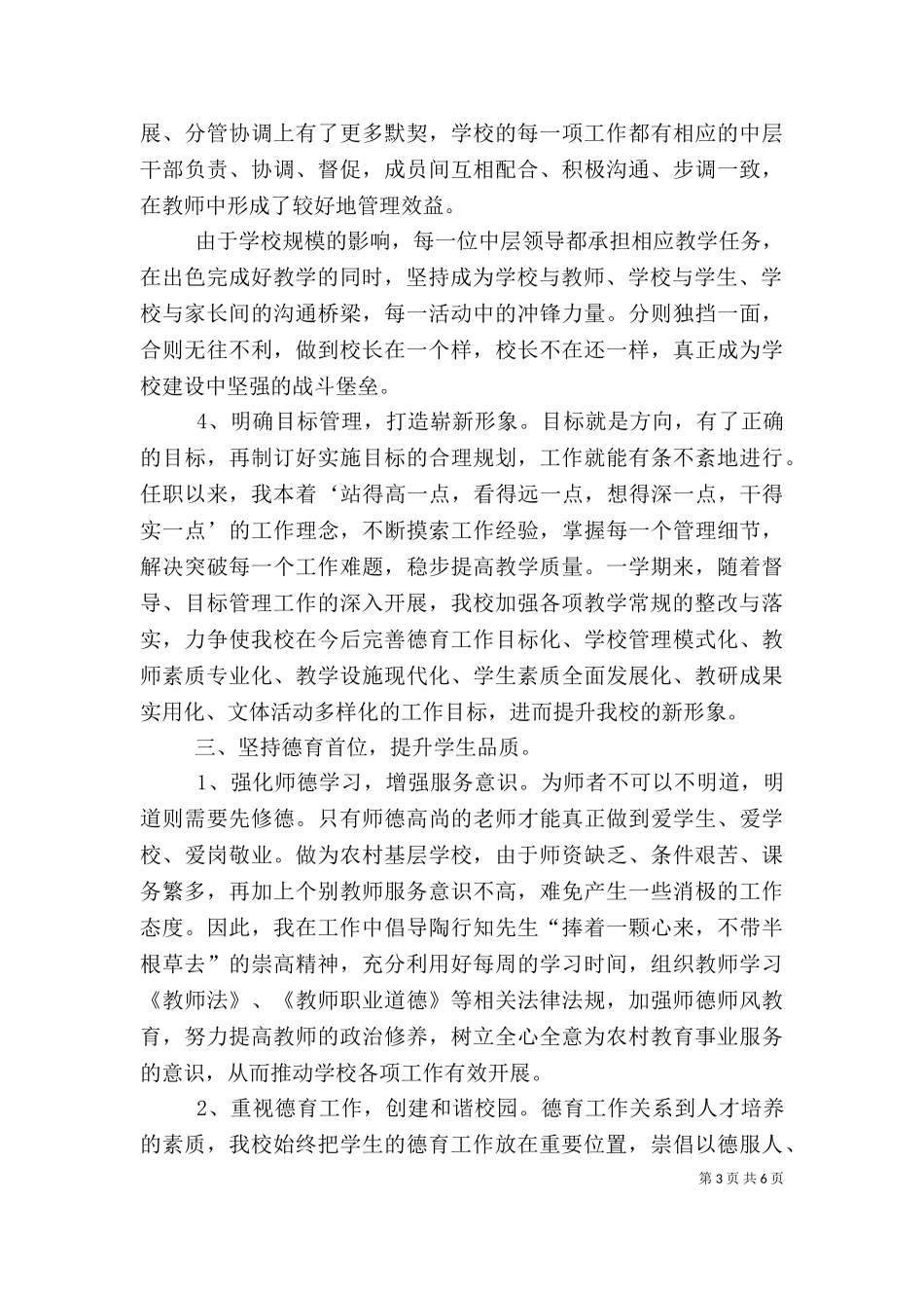 2023年副校长述职报告（三）.doc_第3页