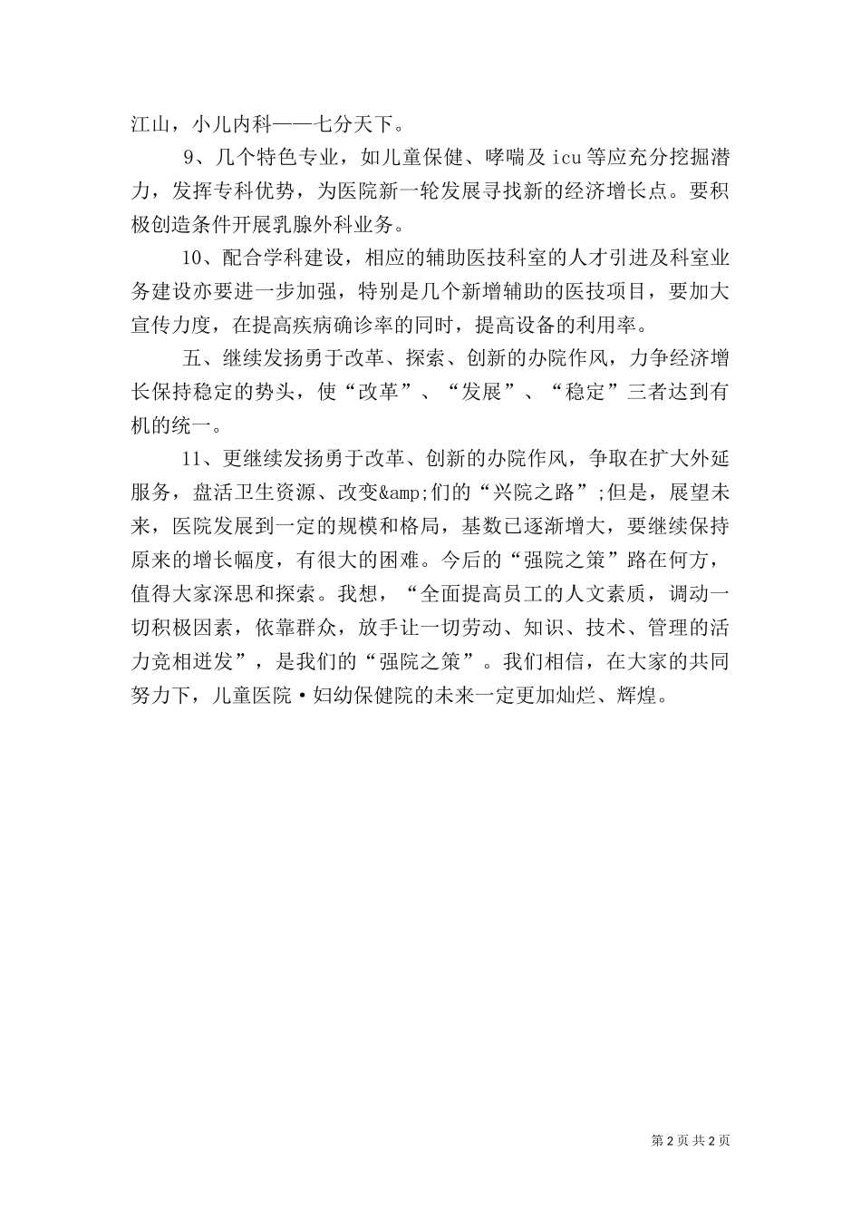 2023年医务工作计划（一）.doc_第2页