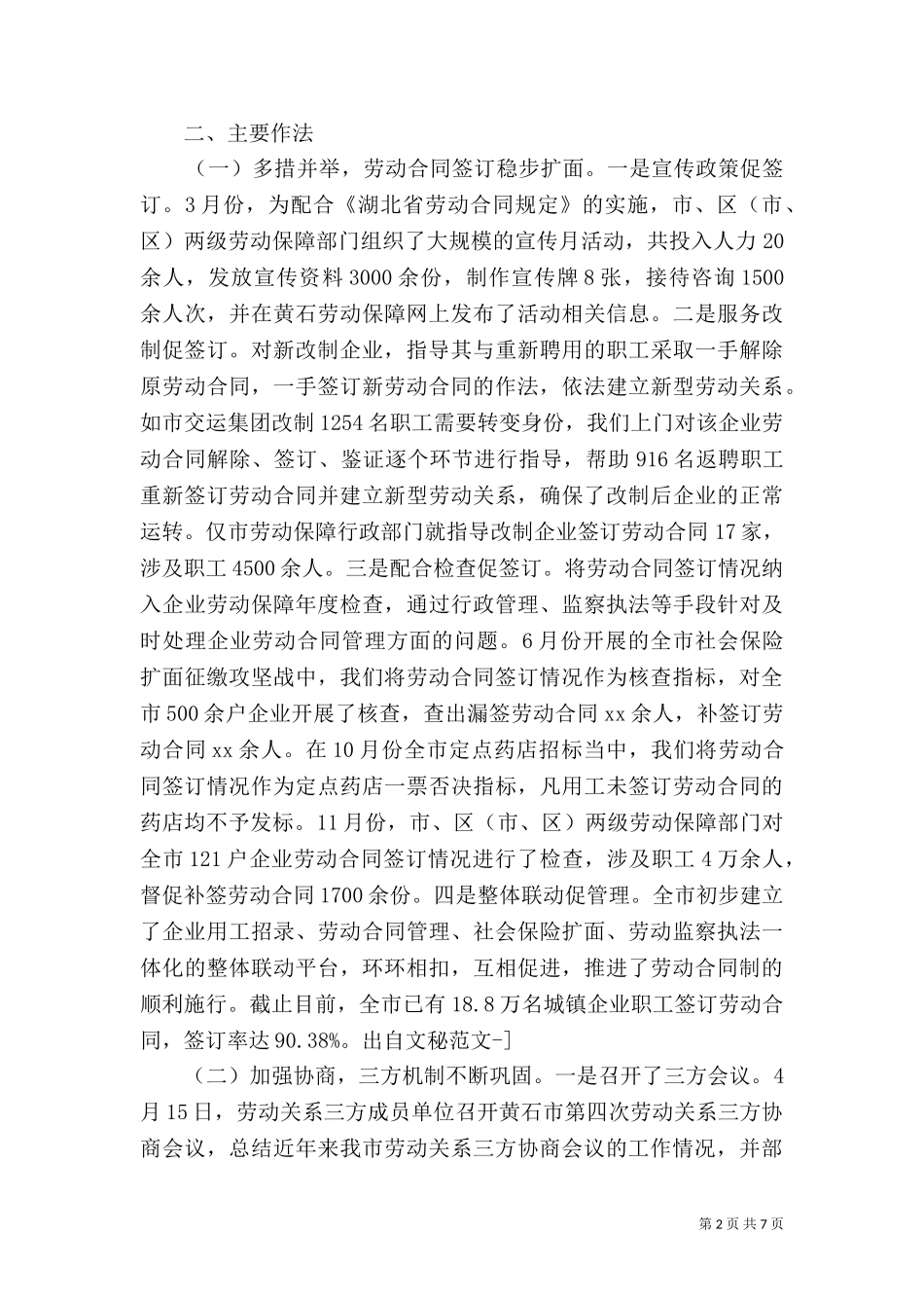 2023年劳动和社会保障局工资科工作总结范文及工作计划.doc_第2页