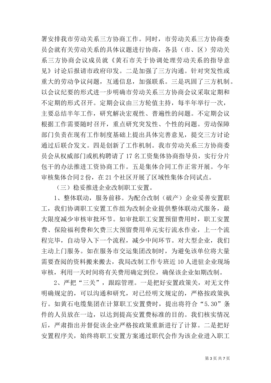 2023年劳动和社会保障局工资科工作总结范文及工作计划.doc_第3页