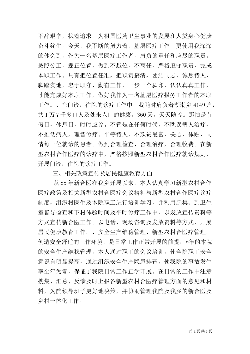 2023年医生年终总结报告.doc_第2页
