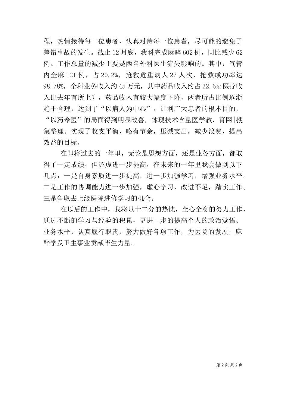 2023年医生述职报告5 (2).doc_第2页