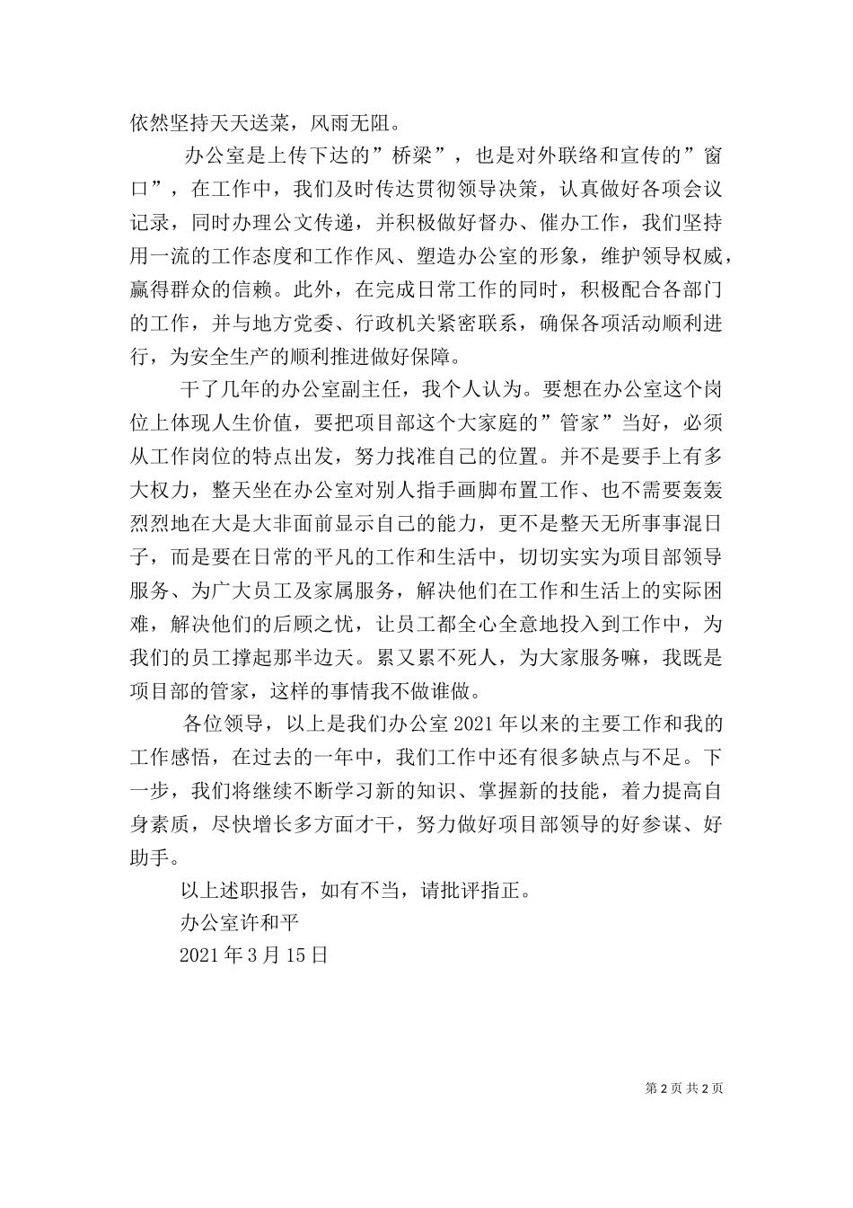 2023年办公室主任述职报告（一）.doc_第2页