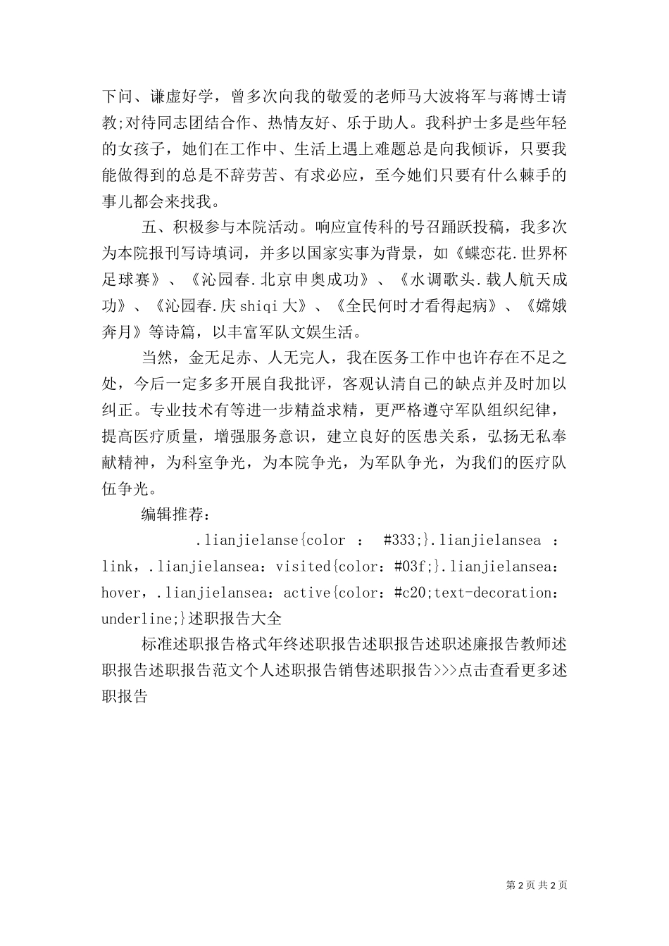 2023年医生述职报告范文.doc_第2页