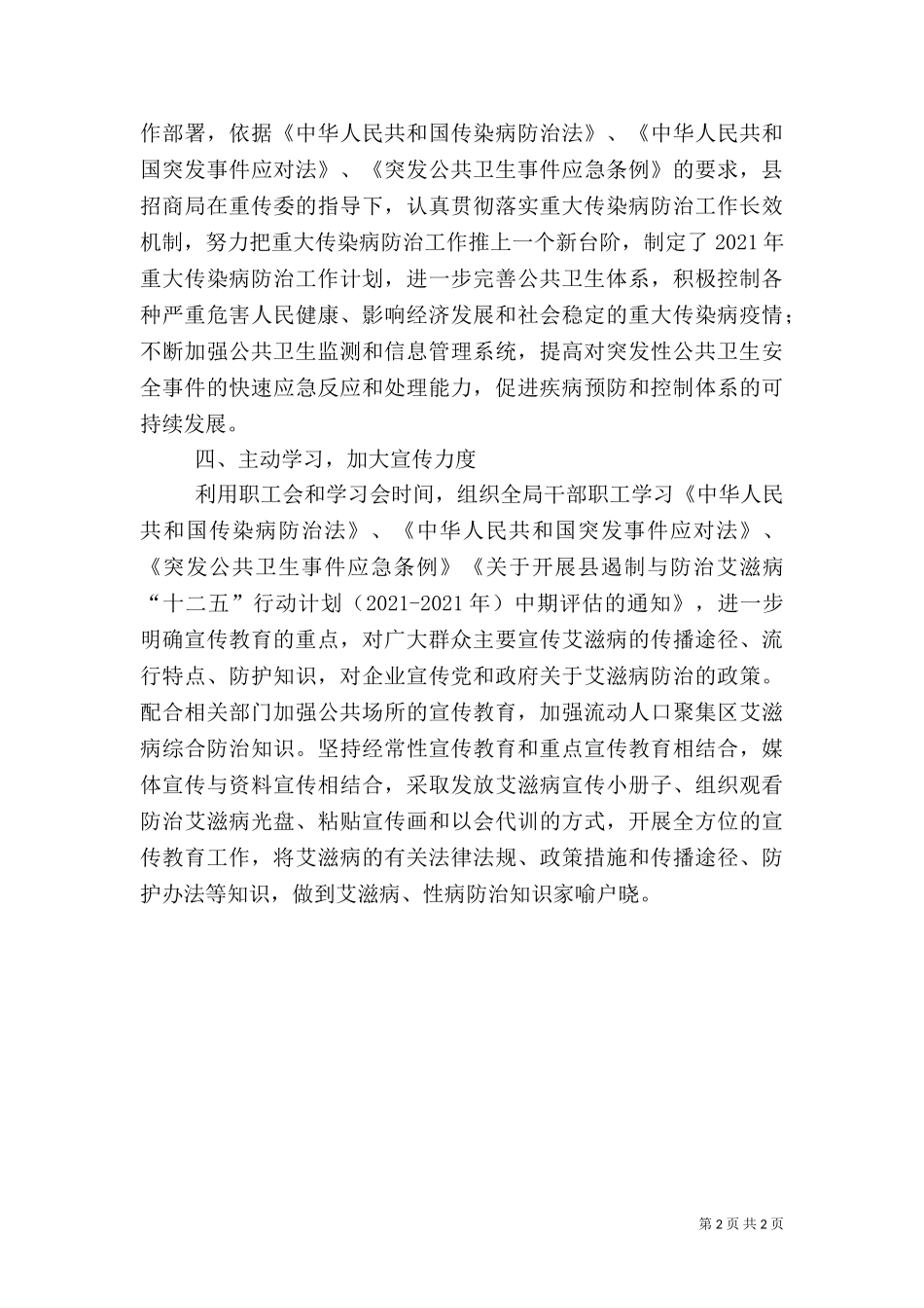 2023年医疗卫生工作述职报告.doc_第2页