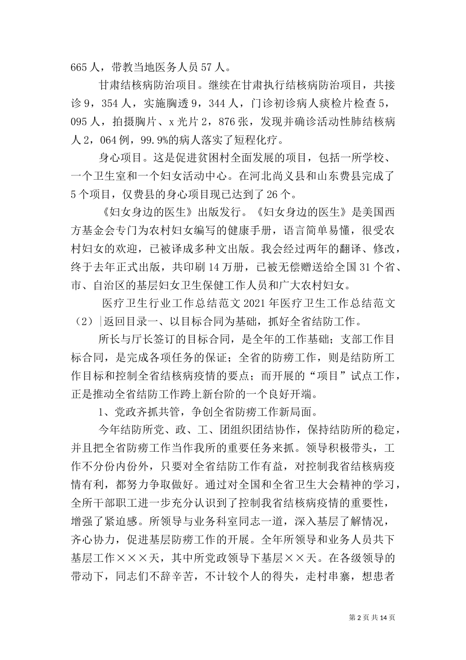 2023年医疗卫生工作总结范文4篇.doc_第2页