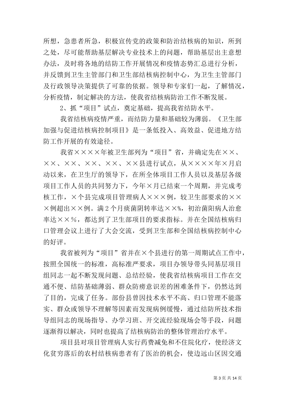 2023年医疗卫生工作总结范文4篇.doc_第3页