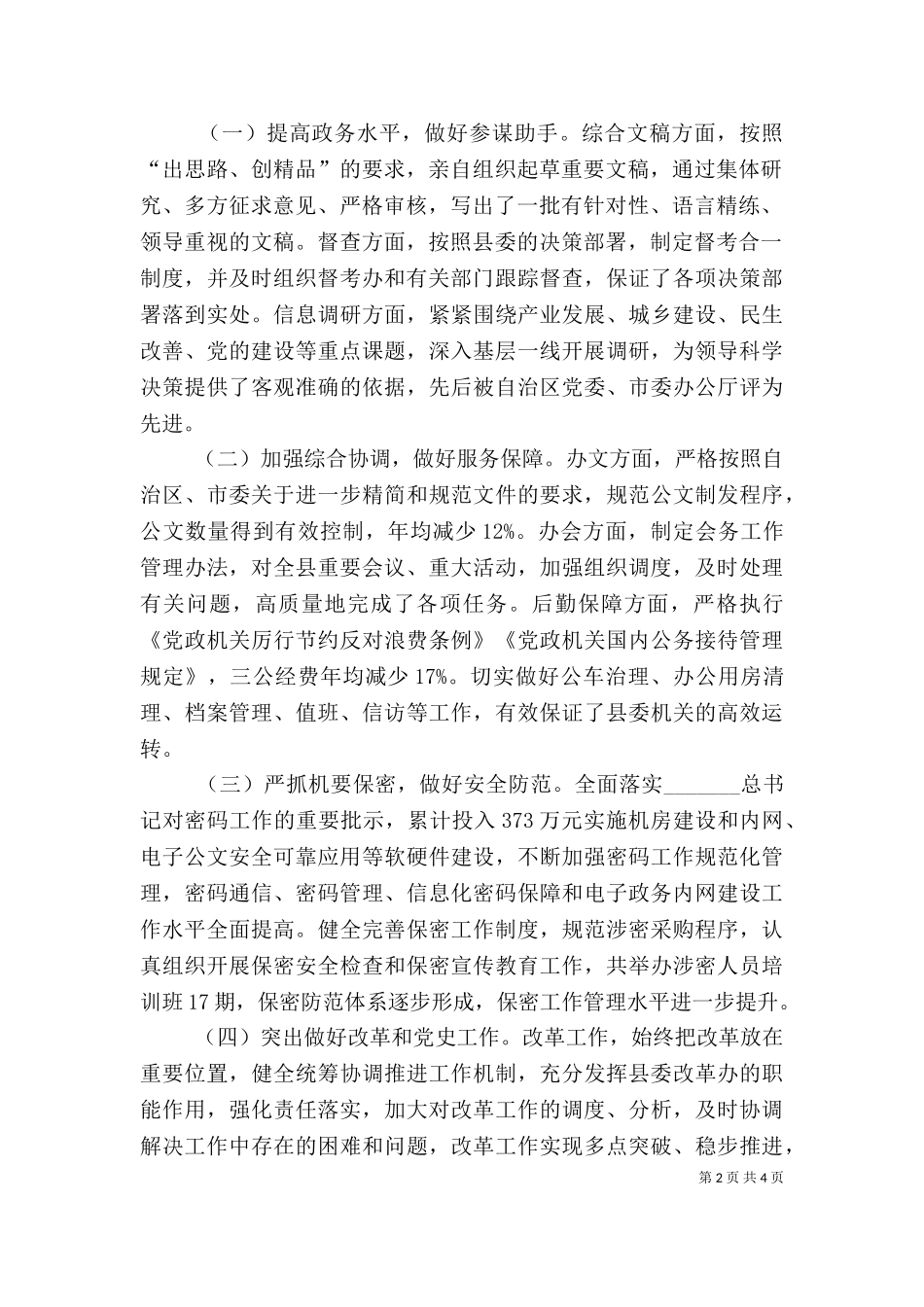 2023年办公室主任述职报告-.doc_第2页