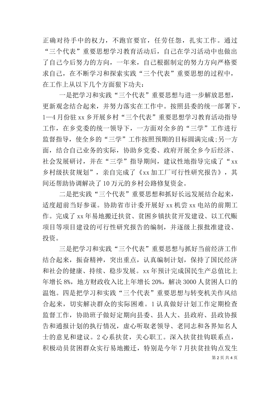 2023年副科级干部述职述廉报告范文.doc_第2页